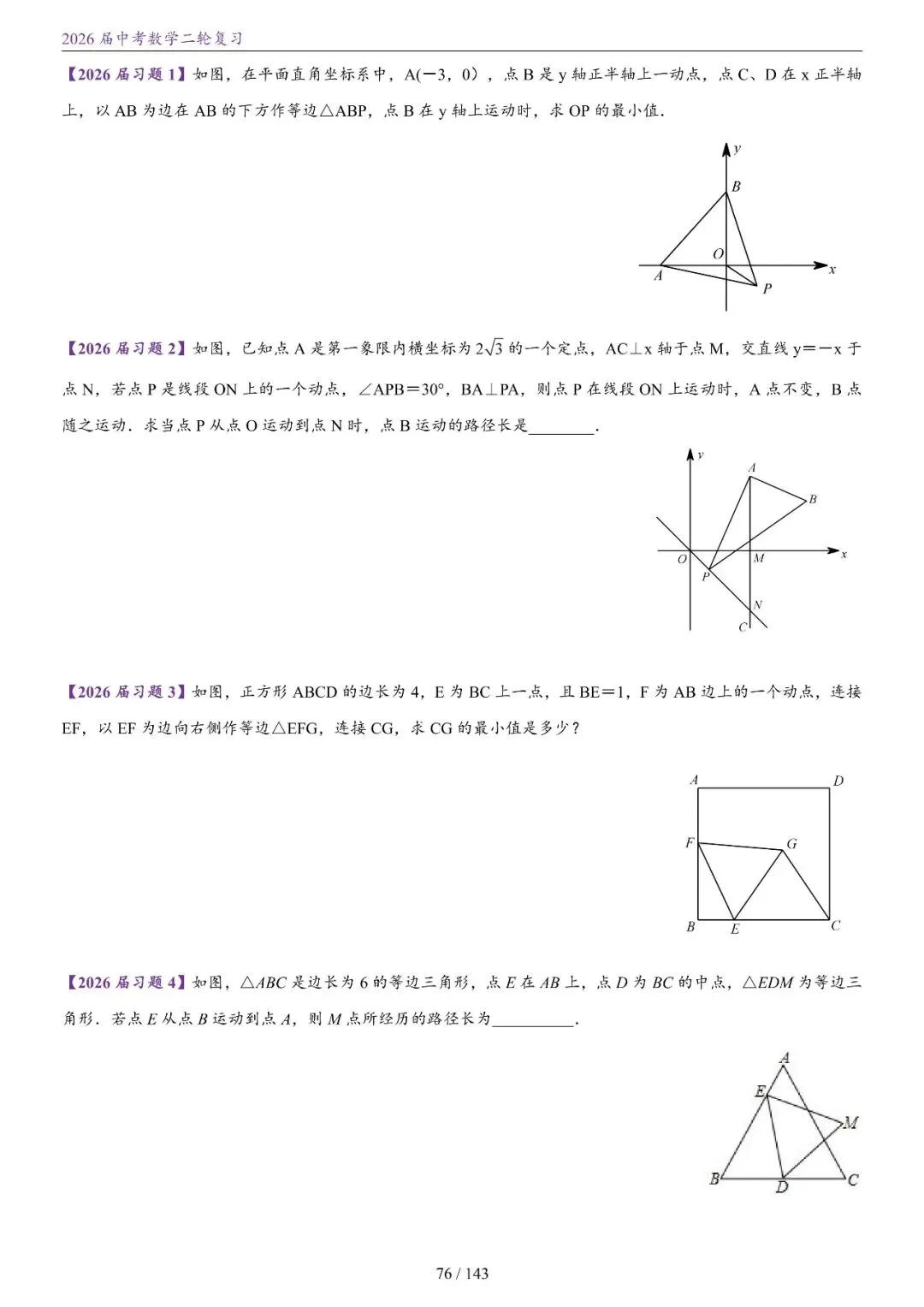 中考二轮——将军饮马、瓜豆、隐圆、胡不归、阿氏圆 第7张