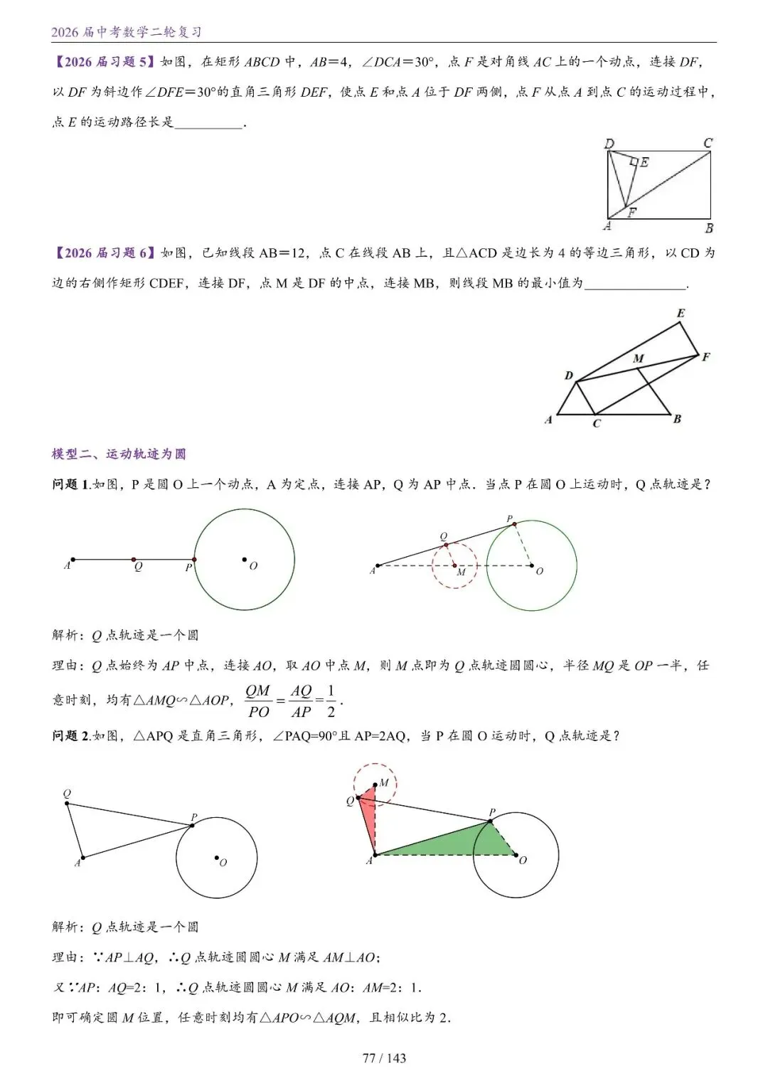 中考二轮——将军饮马、瓜豆、隐圆、胡不归、阿氏圆 第8张