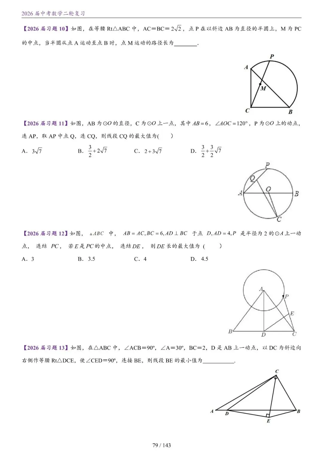 中考二轮——将军饮马、瓜豆、隐圆、胡不归、阿氏圆 第10张