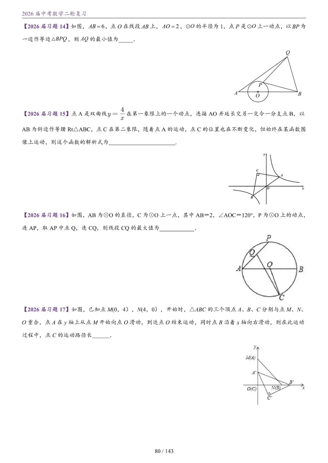 中考二轮——将军饮马、瓜豆、隐圆、胡不归、阿氏圆 第11张
