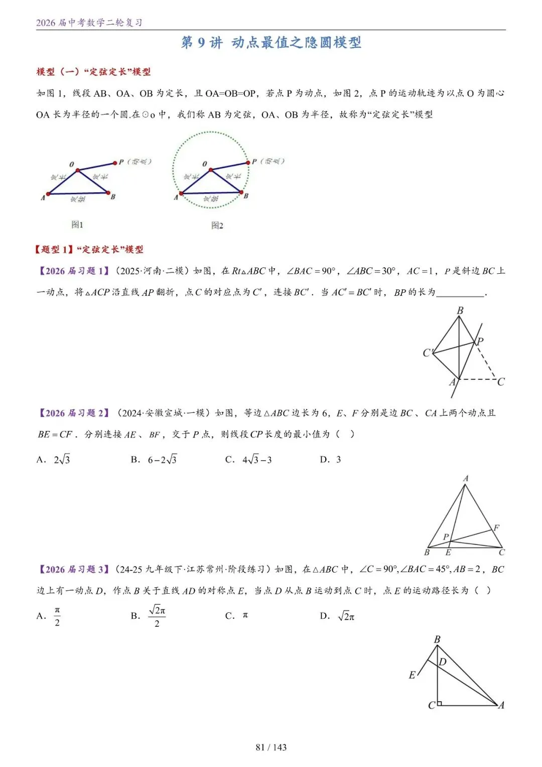 中考二轮——将军饮马、瓜豆、隐圆、胡不归、阿氏圆 第12张
