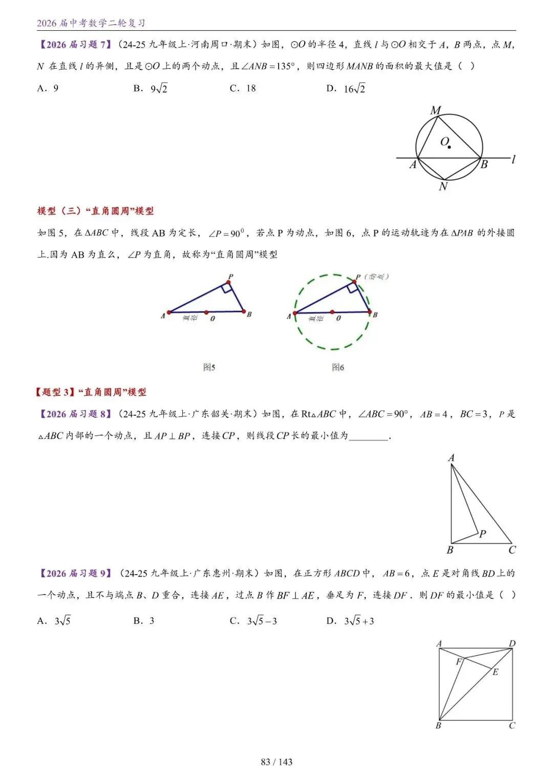 中考二轮——将军饮马、瓜豆、隐圆、胡不归、阿氏圆 第14张