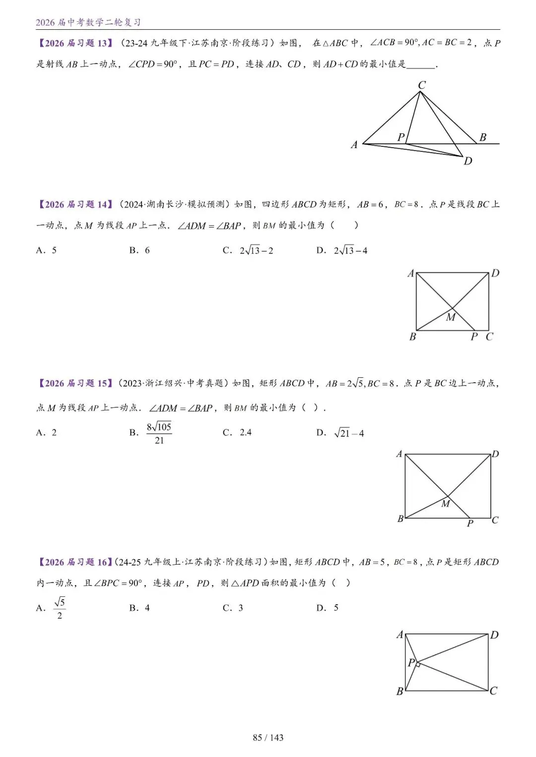 中考二轮——将军饮马、瓜豆、隐圆、胡不归、阿氏圆 第16张