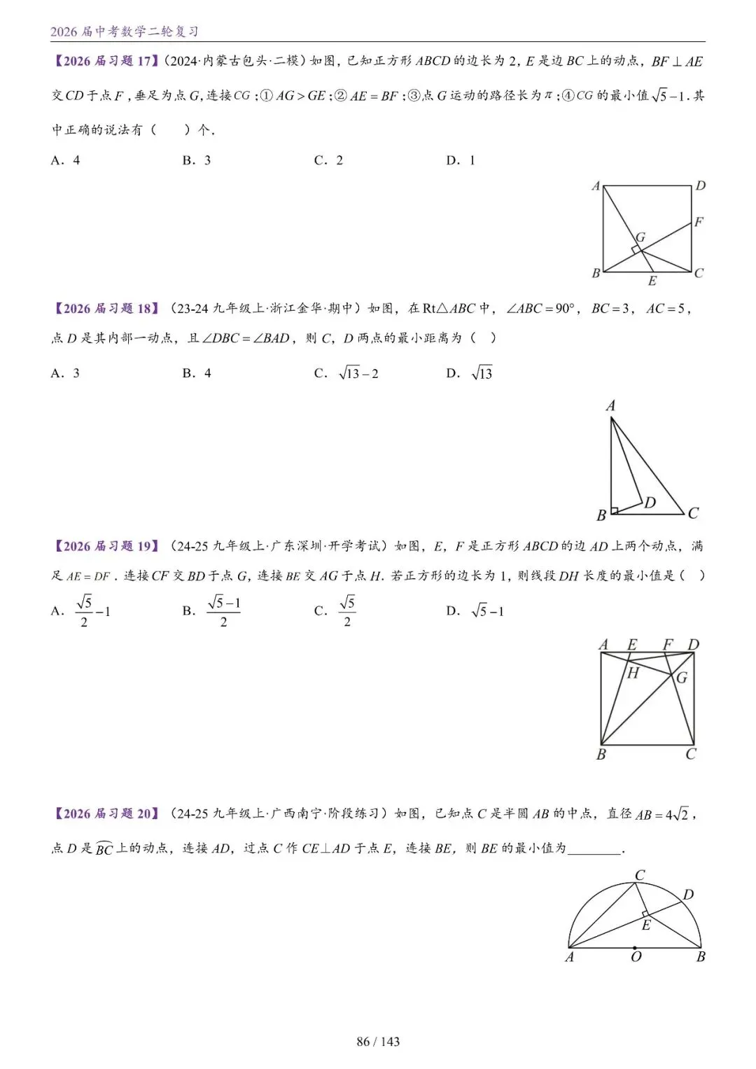 中考二轮——将军饮马、瓜豆、隐圆、胡不归、阿氏圆 第17张