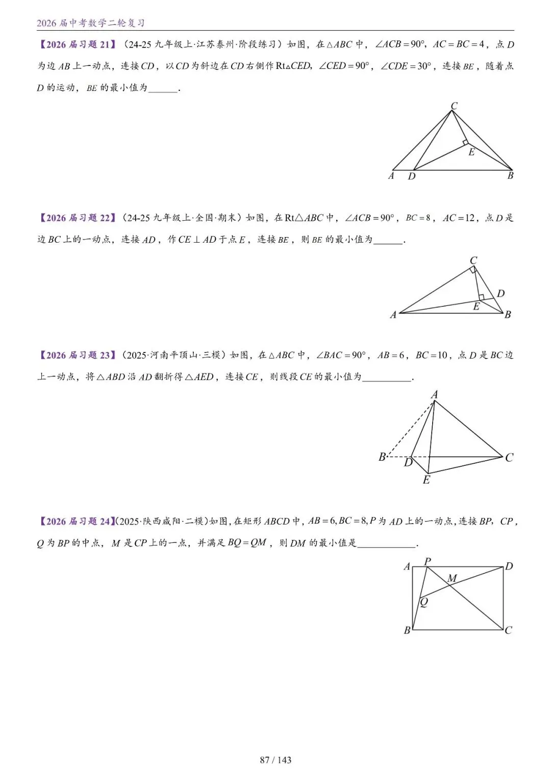 中考二轮——将军饮马、瓜豆、隐圆、胡不归、阿氏圆 第18张