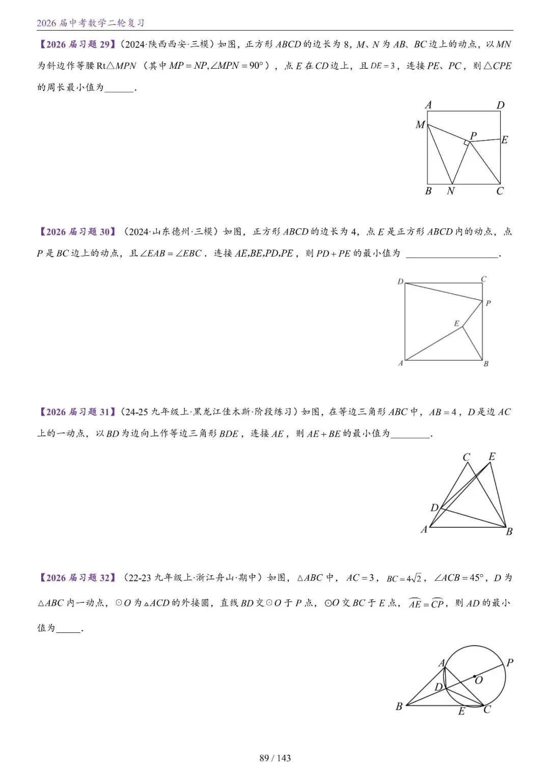 中考二轮——将军饮马、瓜豆、隐圆、胡不归、阿氏圆 第20张