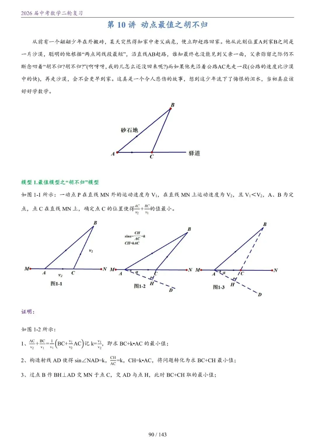 中考二轮——将军饮马、瓜豆、隐圆、胡不归、阿氏圆 第21张