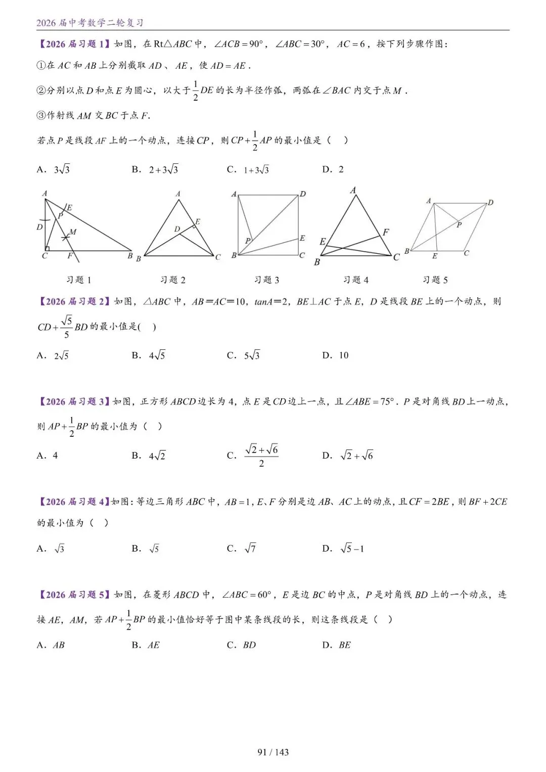 中考二轮——将军饮马、瓜豆、隐圆、胡不归、阿氏圆 第22张
