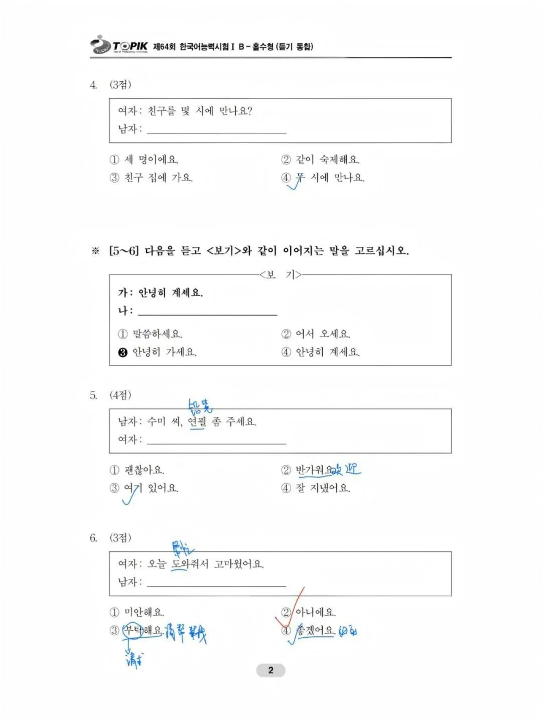第64届TOPIK初级听力真题、答案和讲解 第2张
