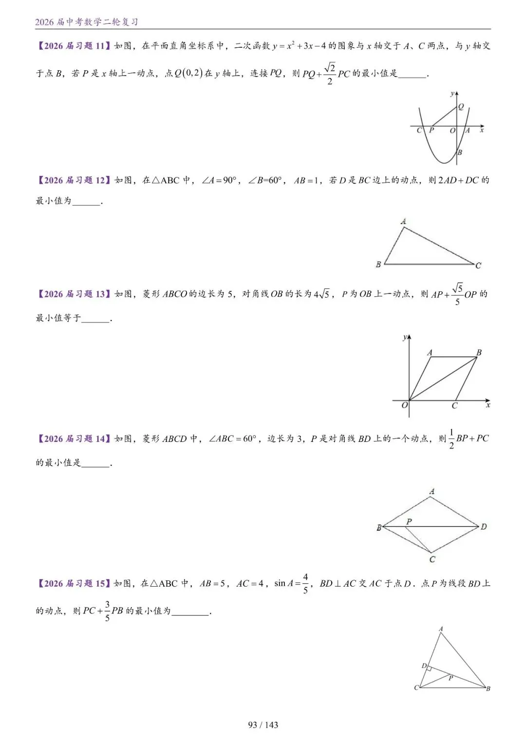 中考二轮——将军饮马、瓜豆、隐圆、胡不归、阿氏圆 第24张