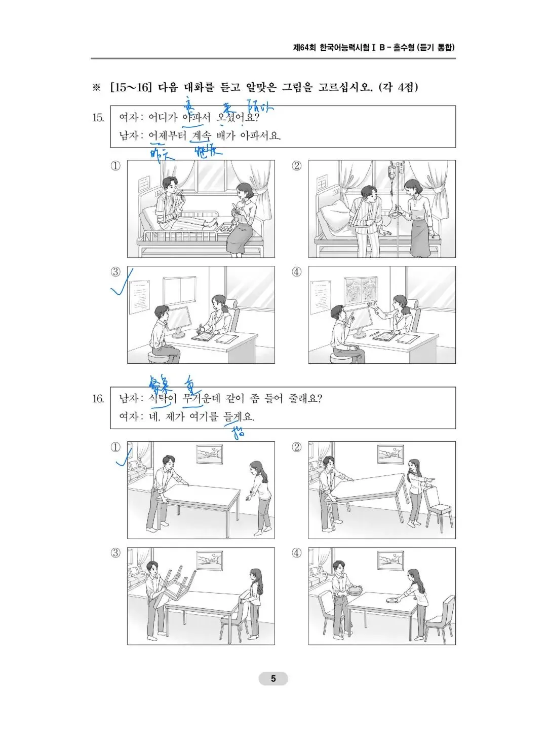 第64届TOPIK初级听力真题、答案和讲解 第4张