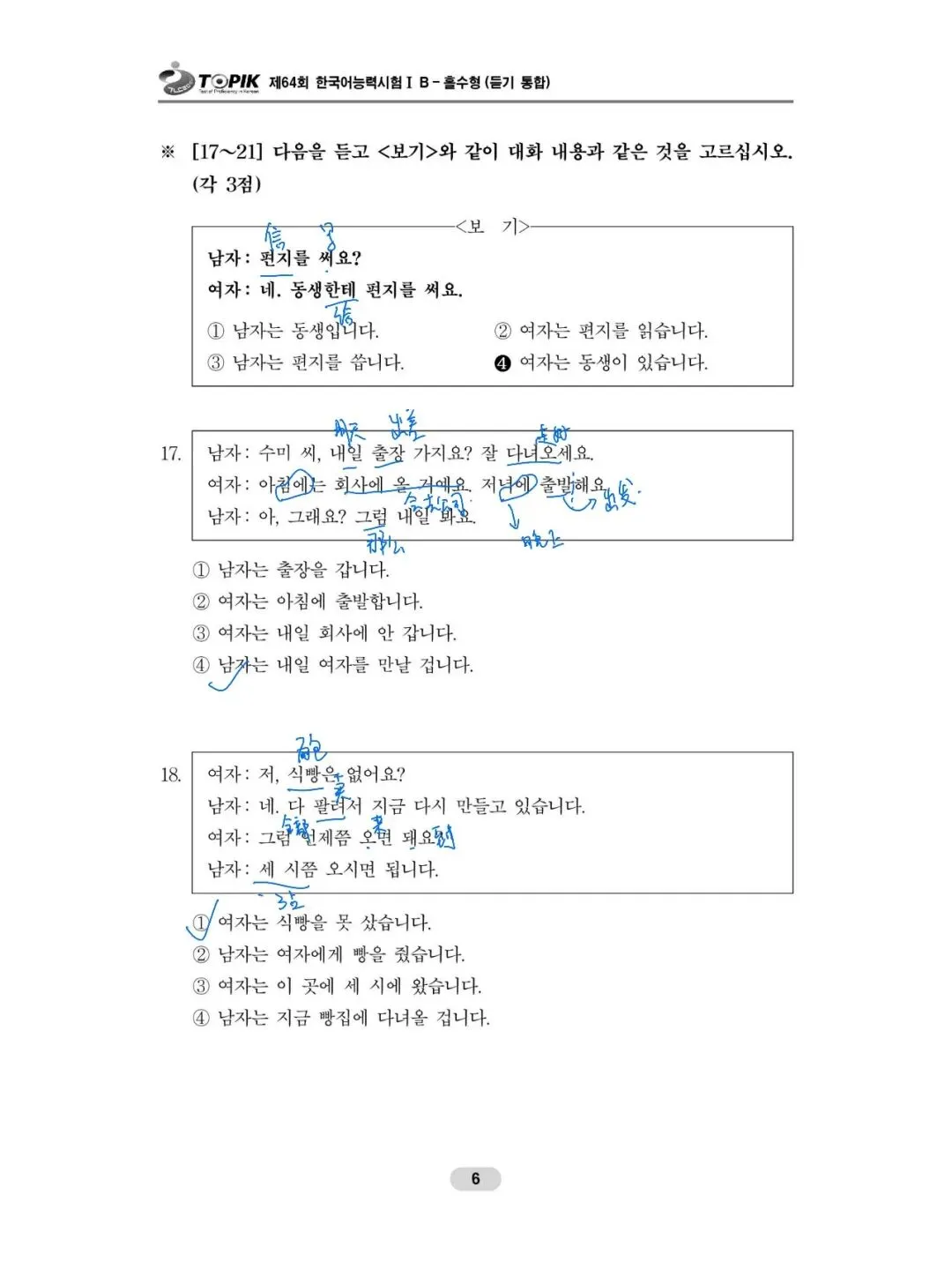 第64届TOPIK初级听力真题、答案和讲解 第5张