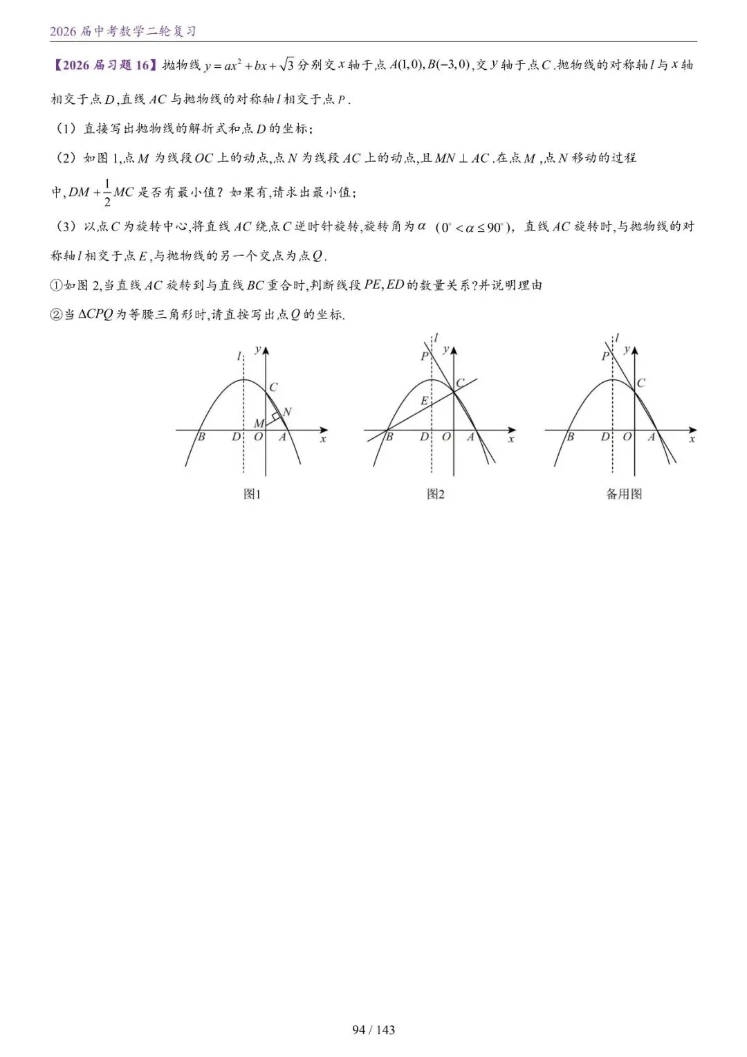 中考二轮——将军饮马、瓜豆、隐圆、胡不归、阿氏圆 第25张