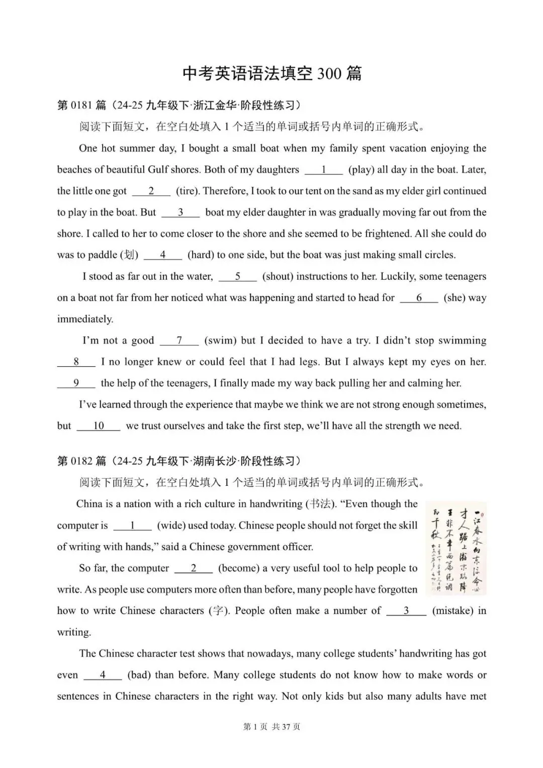 中考英语总复习:语法填空300篇(181~200)(含答案解析,文末领取word完整版) 第1张