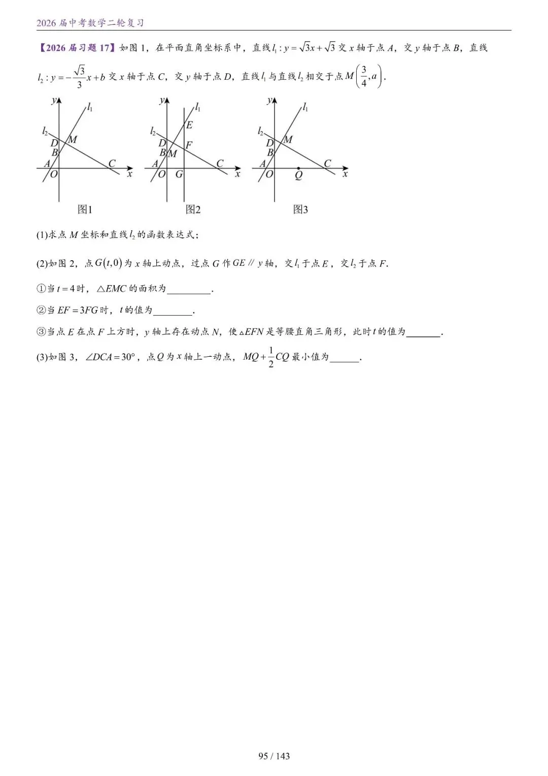 中考二轮——将军饮马、瓜豆、隐圆、胡不归、阿氏圆 第26张