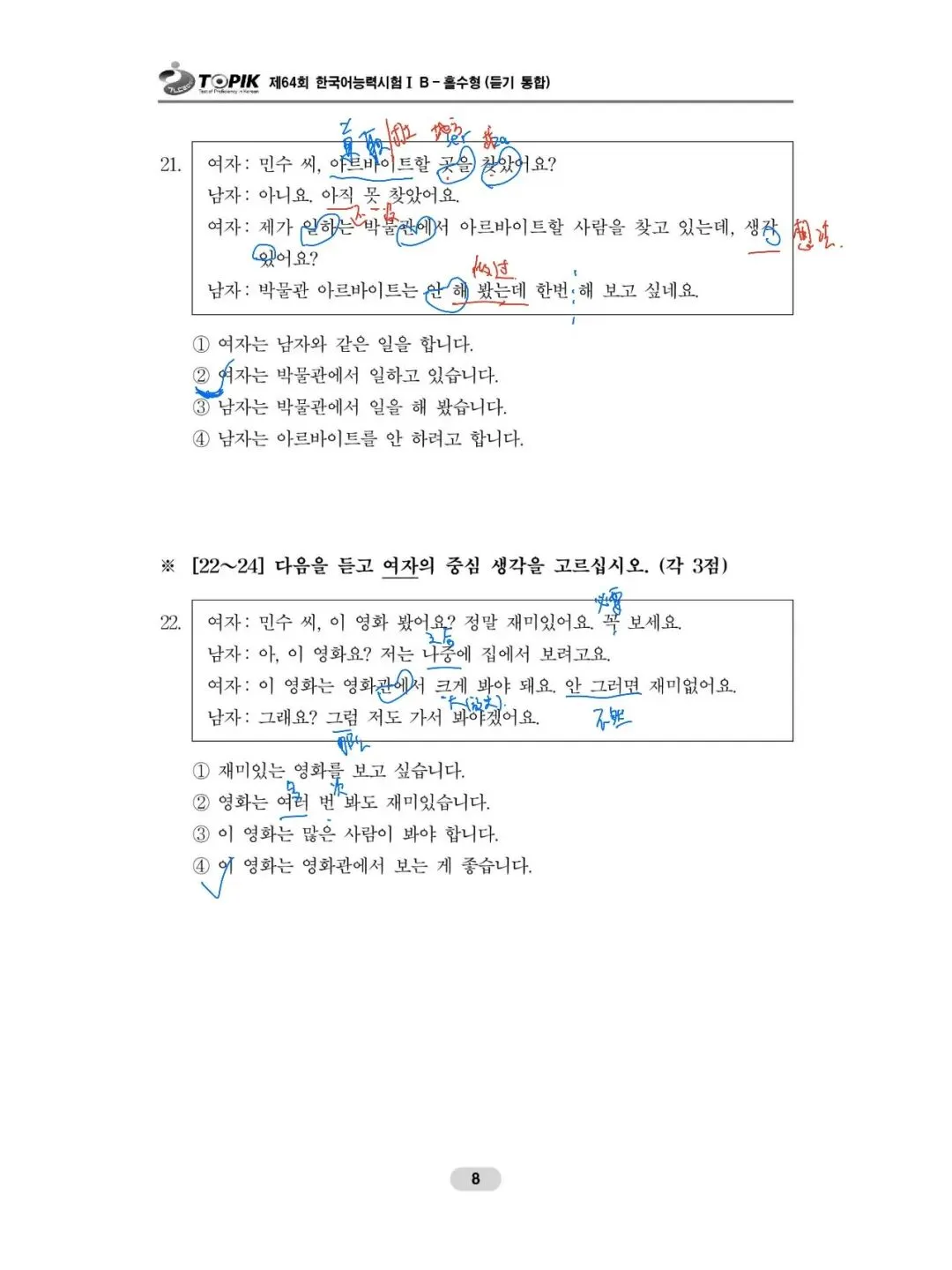 第64届TOPIK初级听力真题、答案和讲解 第7张