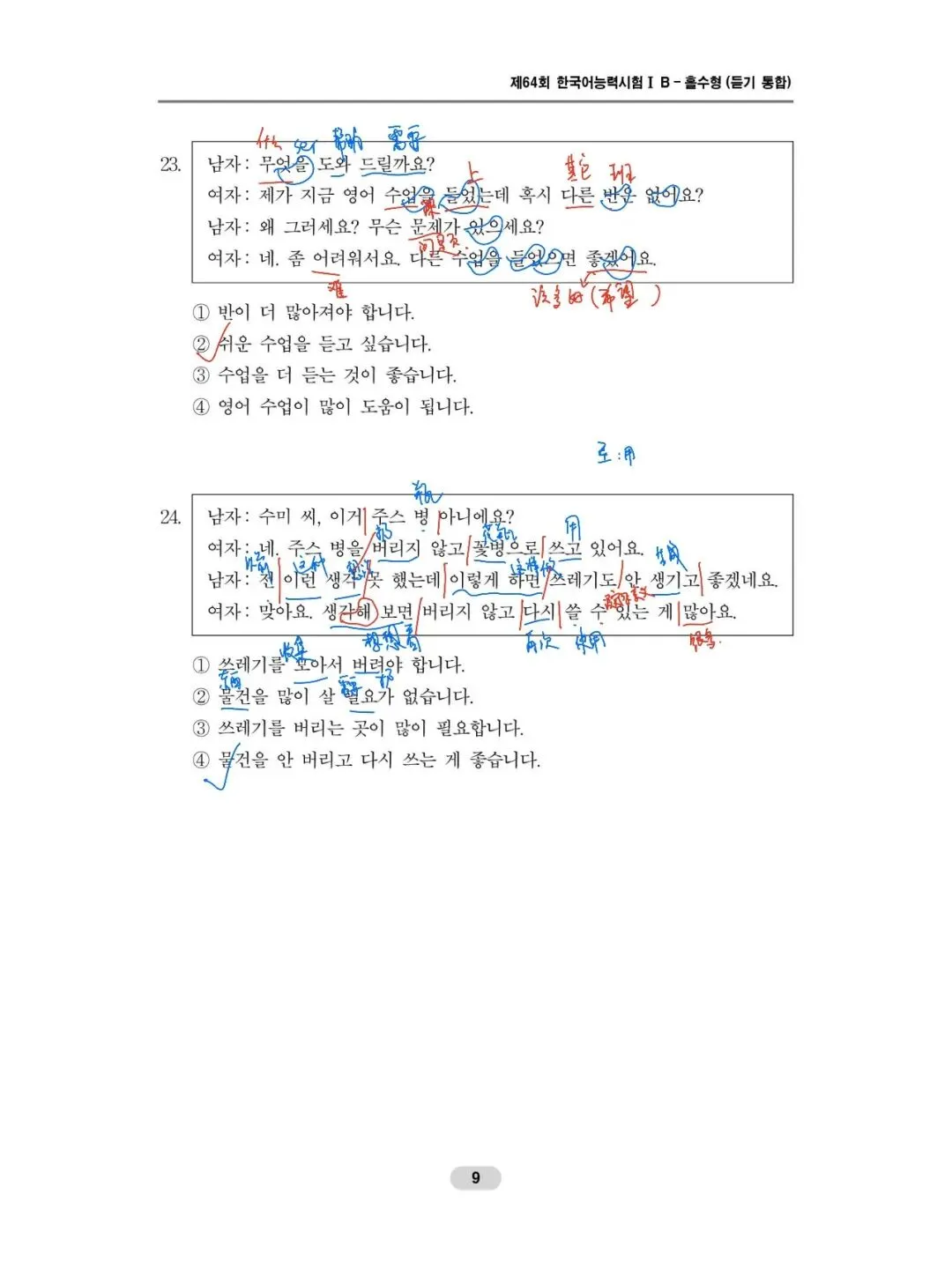 第64届TOPIK初级听力真题、答案和讲解 第8张