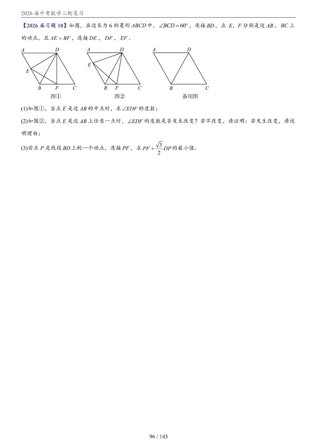 中考二轮——将军饮马、瓜豆、隐圆、胡不归、阿氏圆 第27张