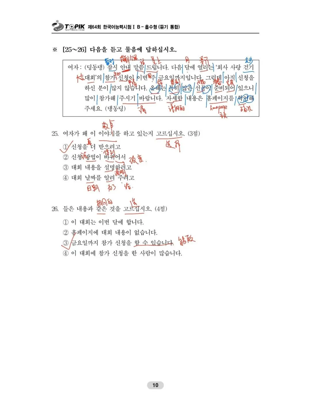 第64届TOPIK初级听力真题、答案和讲解 第9张