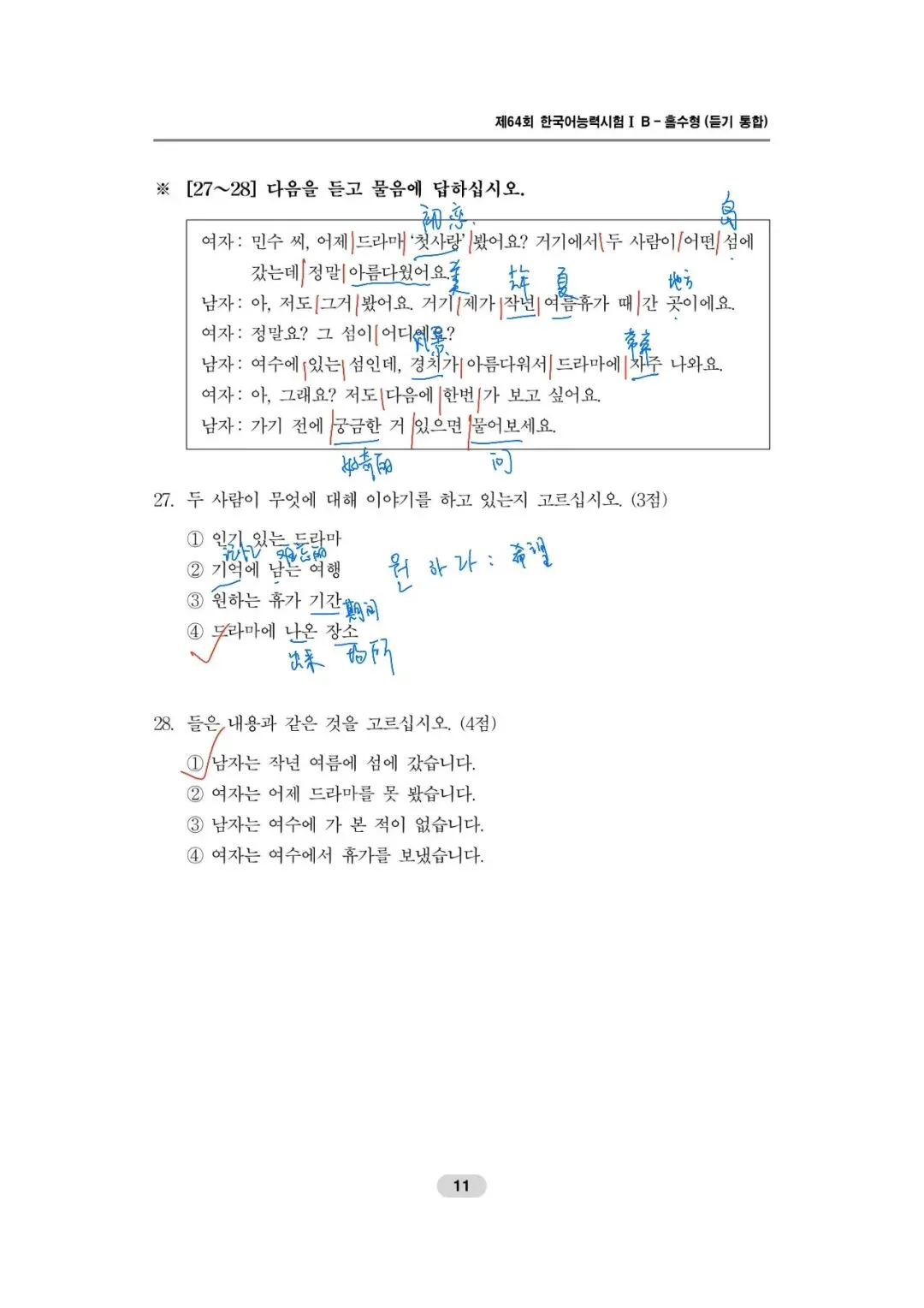 第64届TOPIK初级听力真题、答案和讲解 第10张