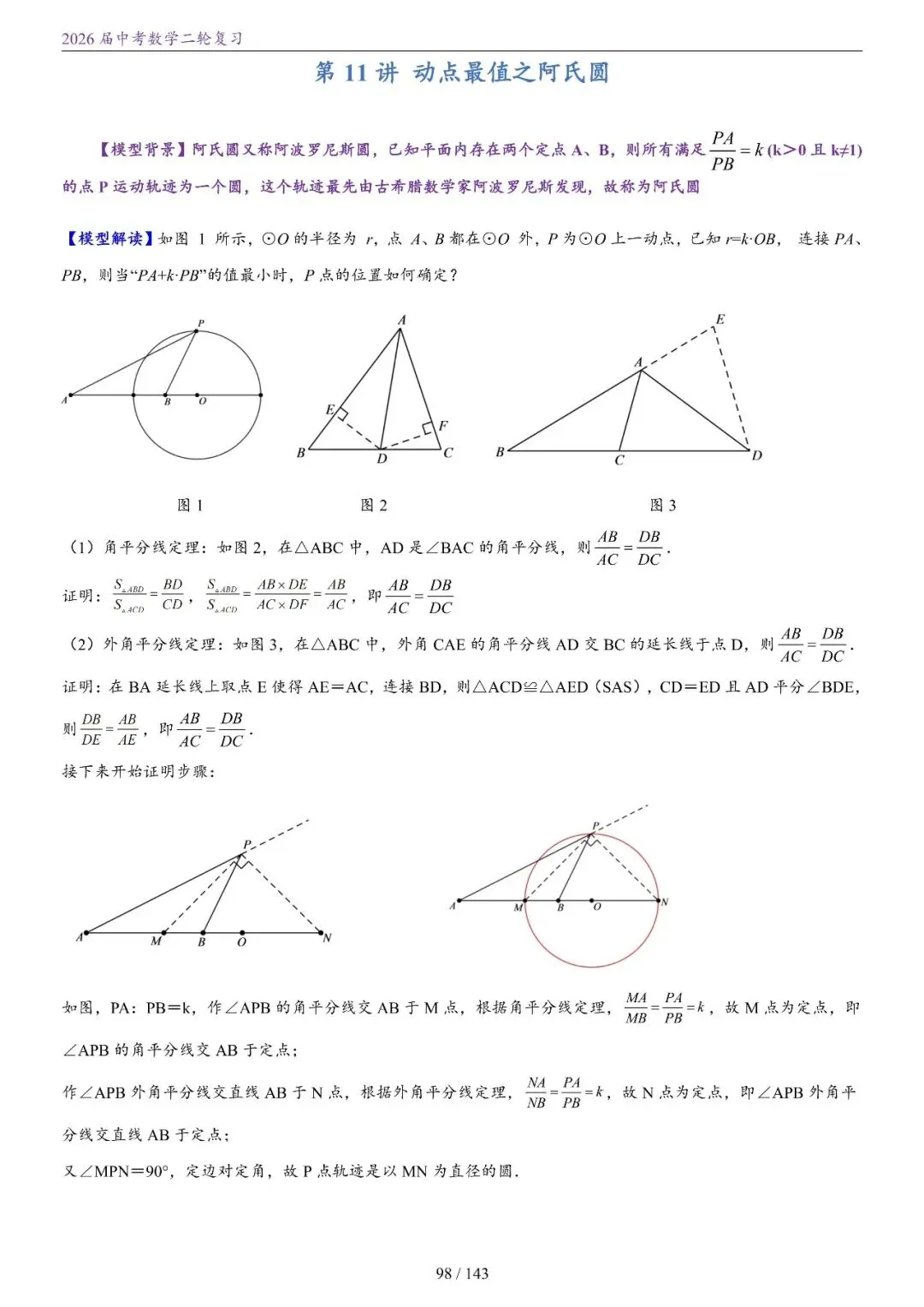 中考二轮——将军饮马、瓜豆、隐圆、胡不归、阿氏圆 第29张