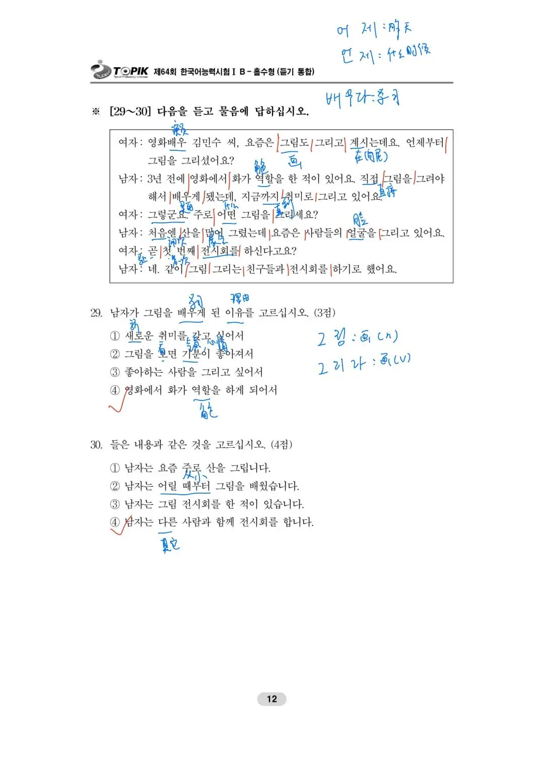 第64届TOPIK初级听力真题、答案和讲解 第11张