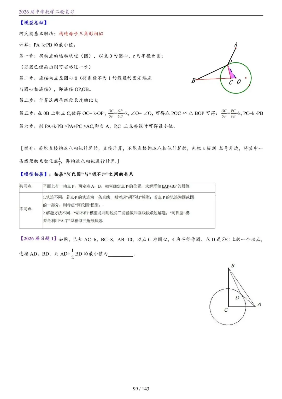 中考二轮——将军饮马、瓜豆、隐圆、胡不归、阿氏圆 第30张