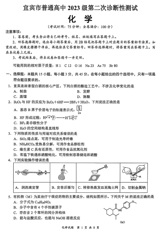 【高三试卷】四川省宜宾市普通高中2023级第二次诊断性测试(全科) 第2张