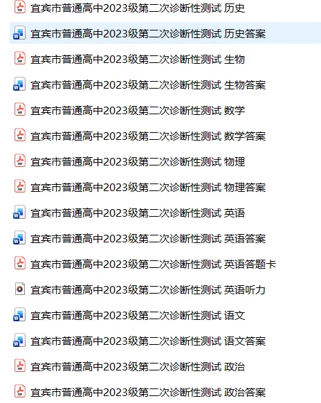【高三试卷】四川省宜宾市普通高中2023级第二次诊断性测试(全科) 第3张