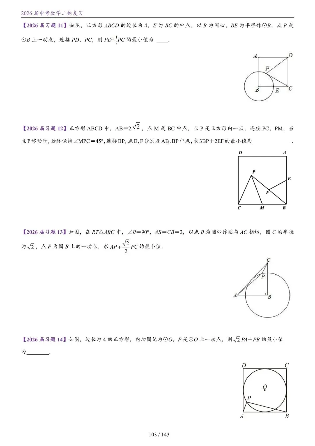 中考二轮——将军饮马、瓜豆、隐圆、胡不归、阿氏圆 第34张