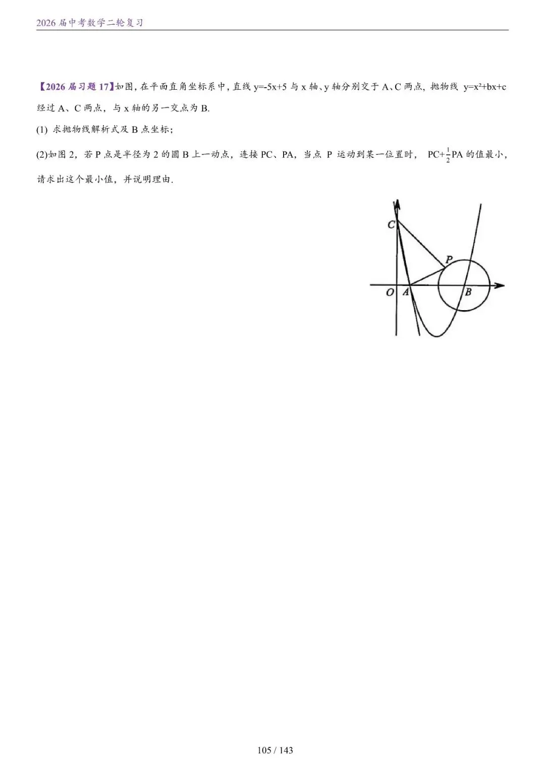 中考二轮——将军饮马、瓜豆、隐圆、胡不归、阿氏圆 第36张