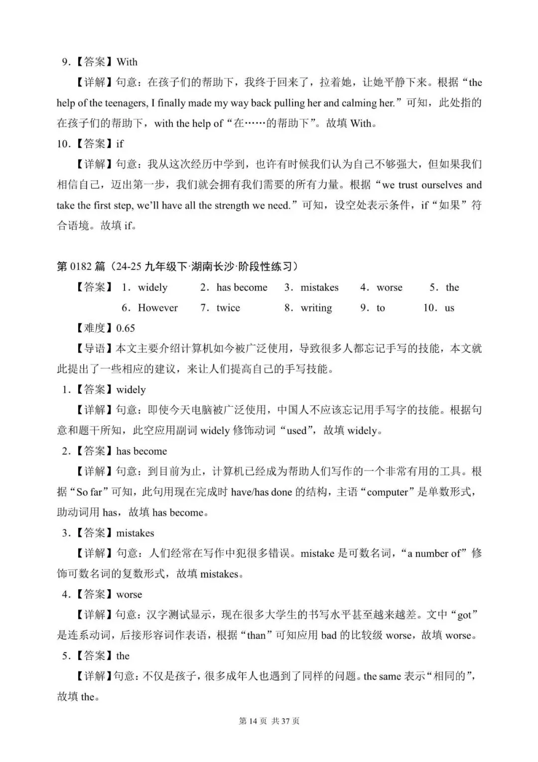 中考英语总复习:语法填空300篇(181~200)(含答案解析,文末领取word完整版) 第14张