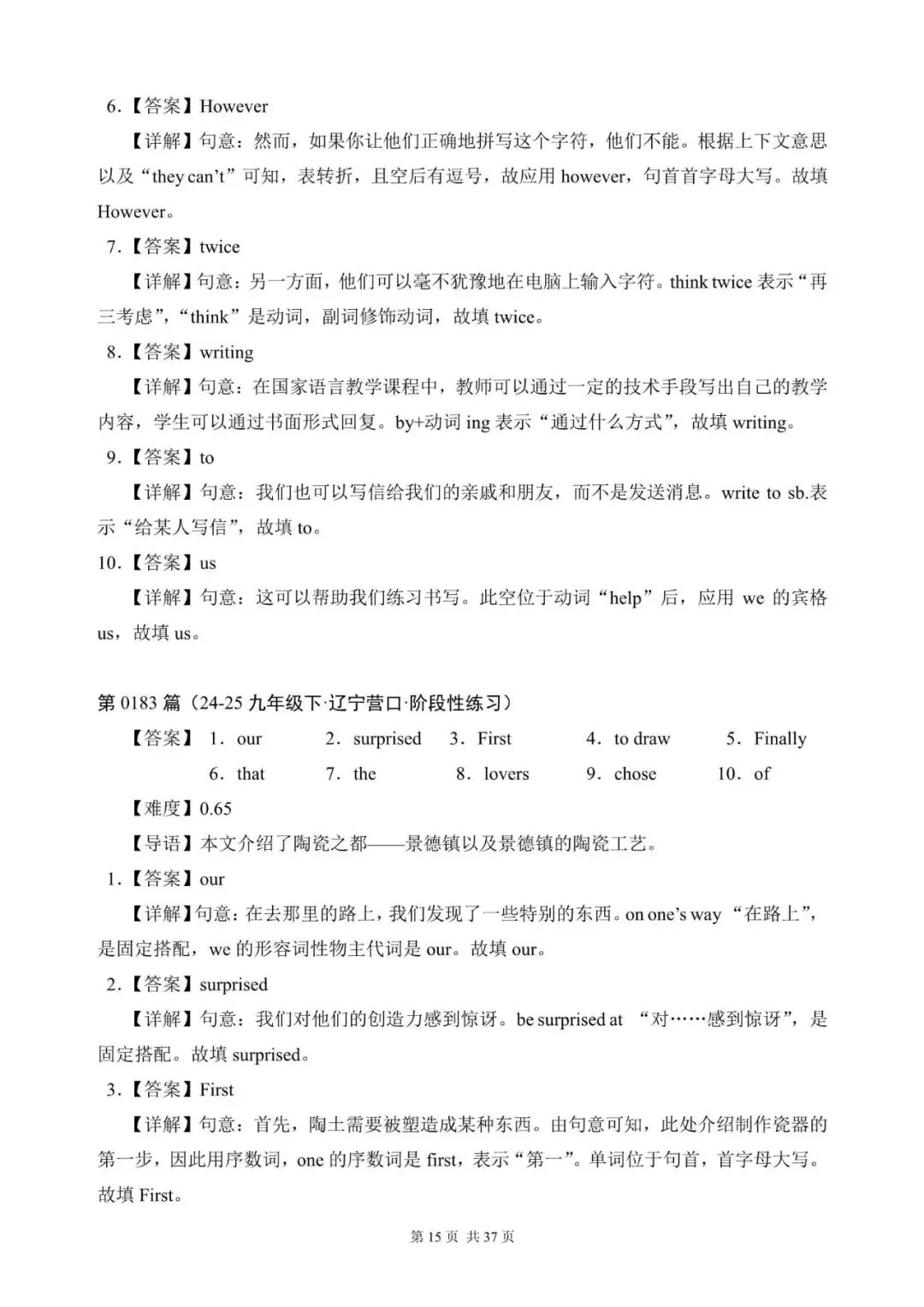 中考英语总复习:语法填空300篇(181~200)(含答案解析,文末领取word完整版) 第15张