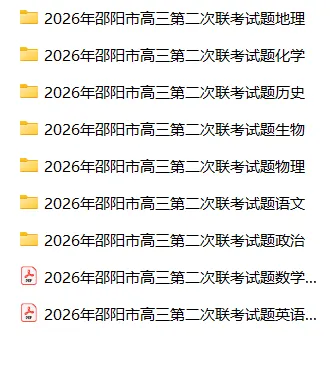 【高三试卷】湖南省 2026 年邵阳市高三第二次联考(全科) 第3张
