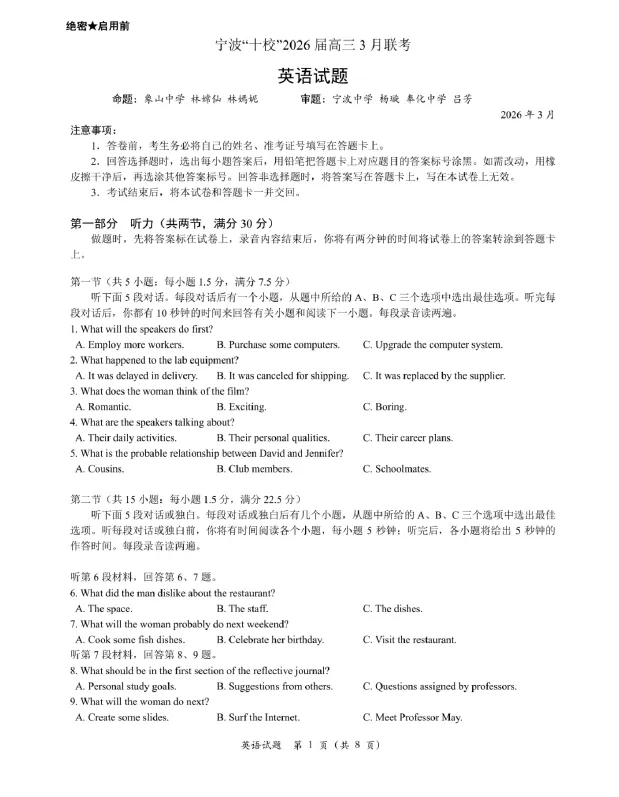 【高三试卷】浙江省宁波十校2026届高三3月联考(全科) 第2张
