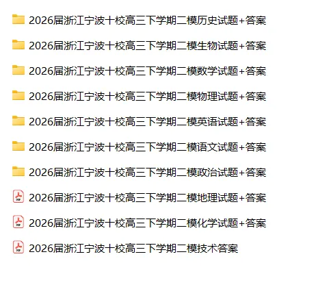 【高三试卷】浙江省宁波十校2026届高三3月联考(全科) 第3张