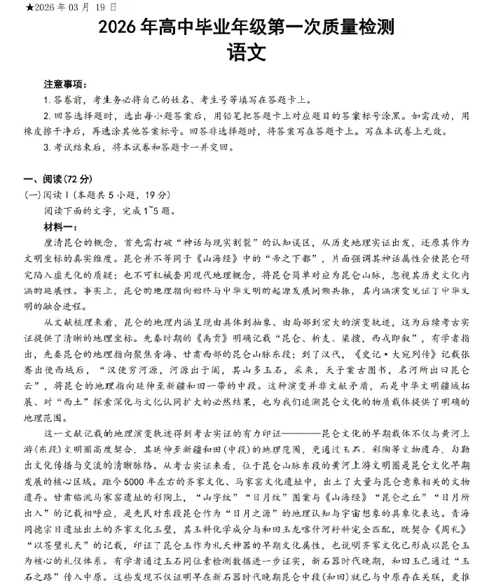 【高三试卷】河南省2026年五市高三3月第一次质量检测(全科) 第2张