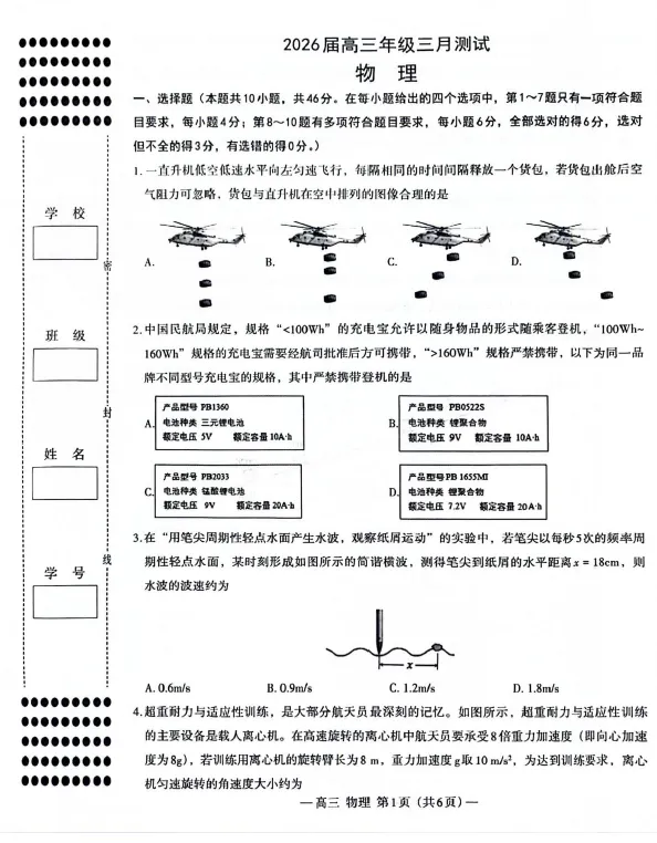 【高三试卷】江西省南昌市2026届高三下学期三月(一模)测试(全科) 第2张 【高三试卷】江西省南昌市2026届高三下学期三月(一模)测试(全科) 第2张