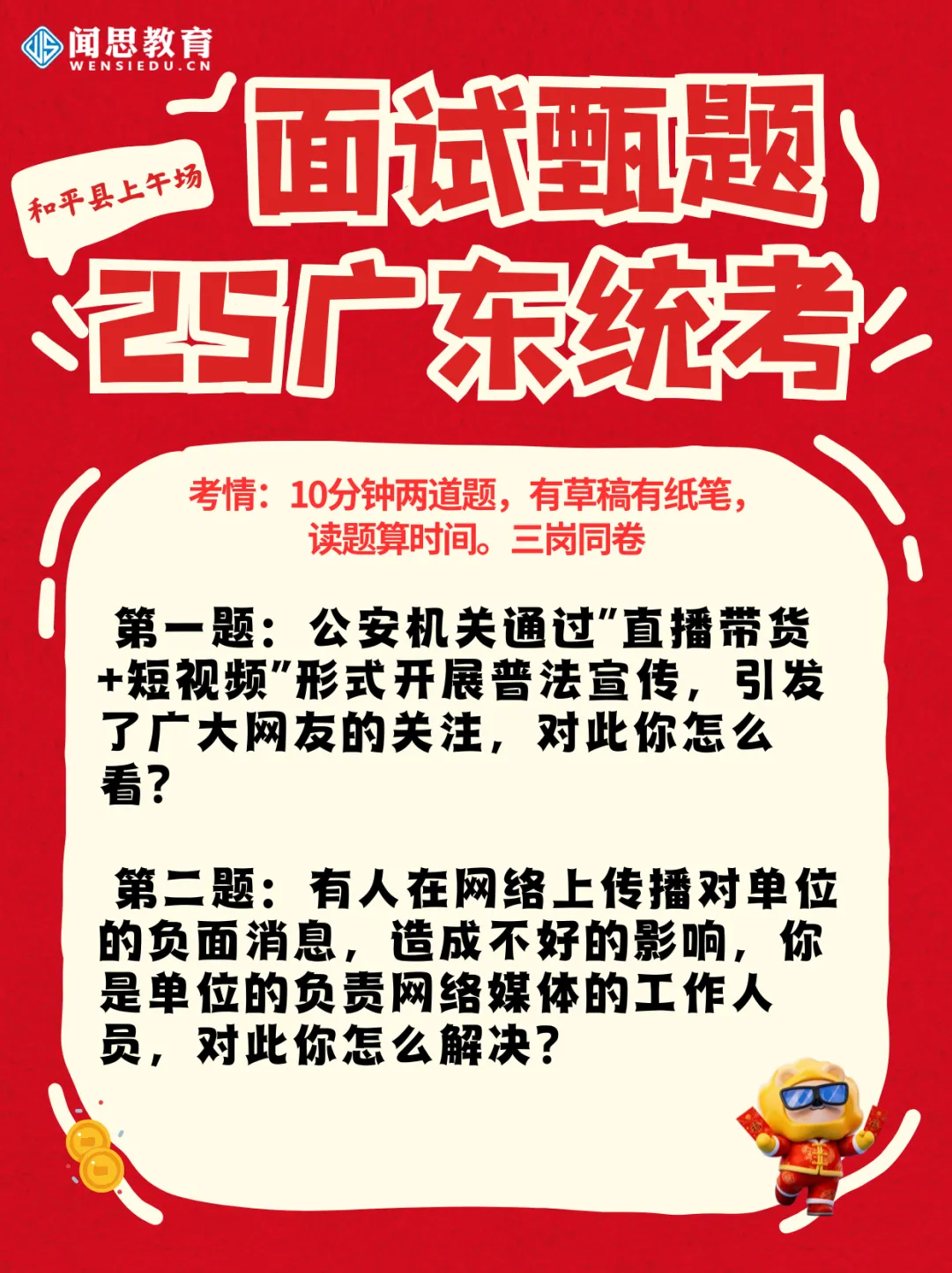 备考面试day5!往年广东统考河源面试真题(解析版)提前学~ 第5张