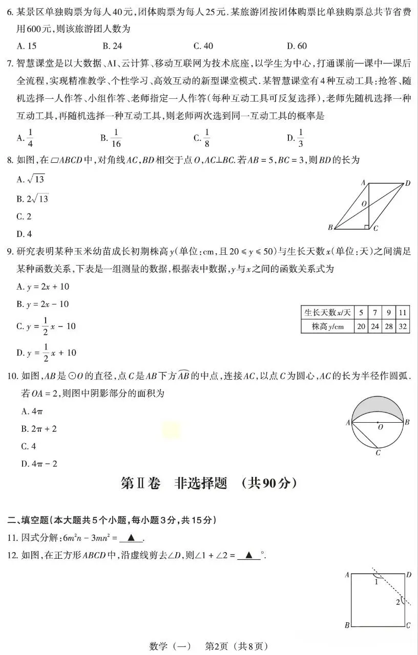 2026百校联考—一生一策数学试卷+答题卡 第2张