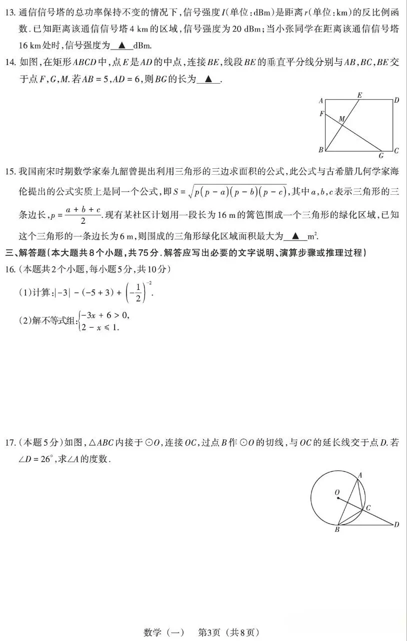 2026百校联考—一生一策数学试卷+答题卡 第3张