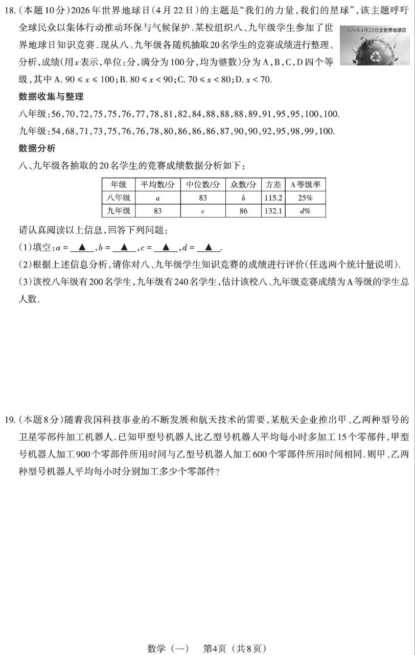 2026百校联考—一生一策数学试卷+答题卡 第4张