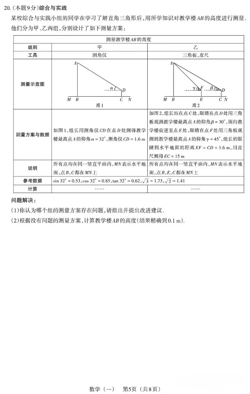 2026百校联考—一生一策数学试卷+答题卡 第5张