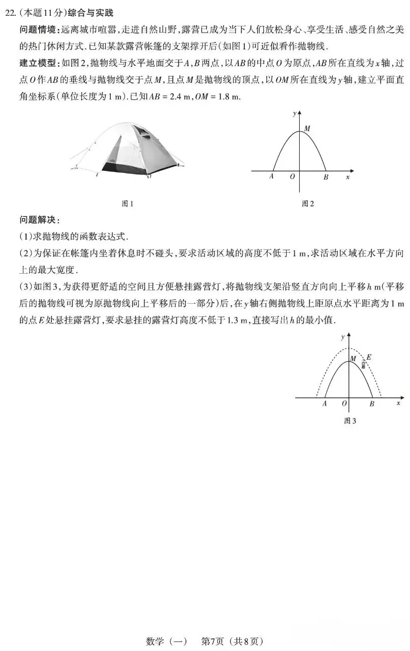 2026百校联考—一生一策数学试卷+答题卡 第7张