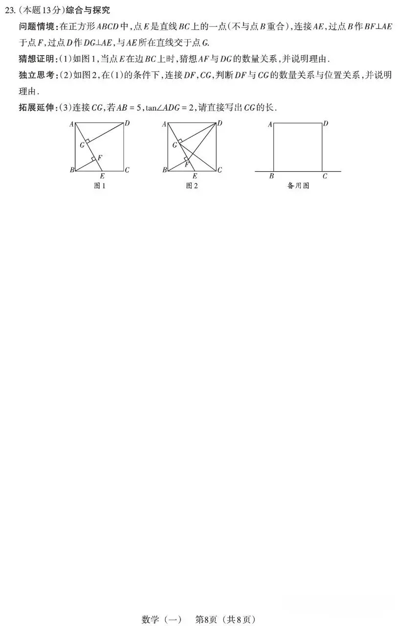 2026百校联考—一生一策数学试卷+答题卡 第8张