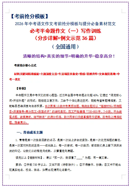 2026年中考语文作文“万能高分模板”,附必备素材范文,打印出来给孩子背熟了,写作“下笔如有神”! 第3张 2026年中考语文作文“万能高分模板”,附必备素材范文,打印出来给孩子背熟了,写作“下笔如有神”! 第3张