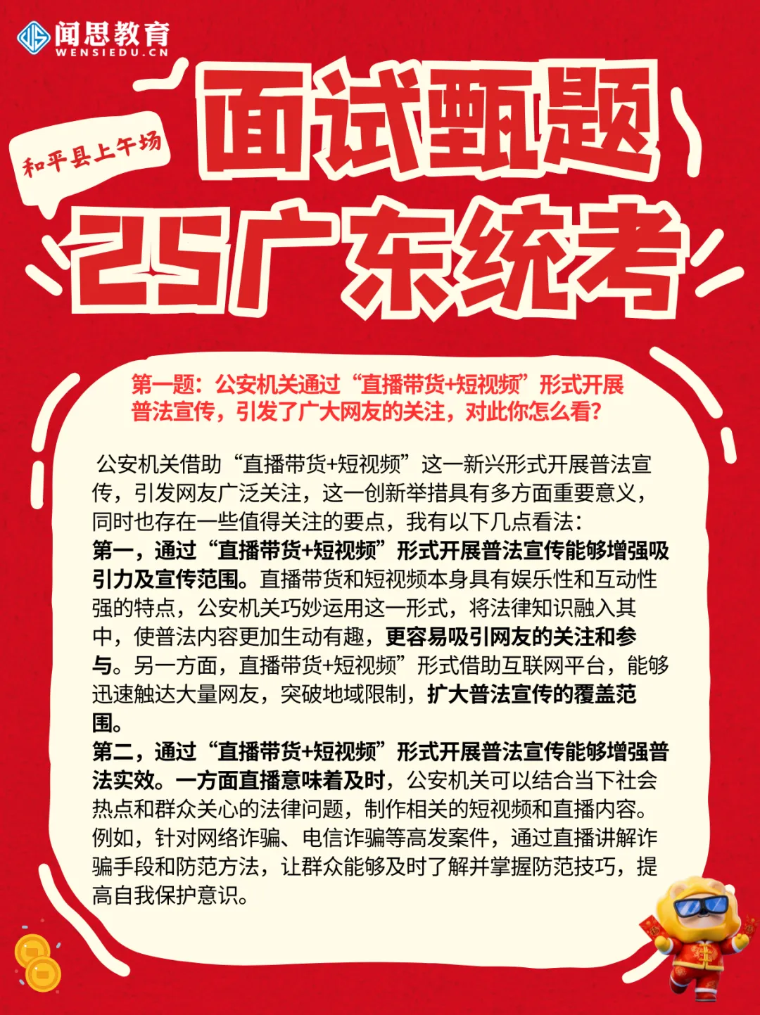 备考面试day5!往年广东统考河源面试真题(解析版)提前学~ 第6张