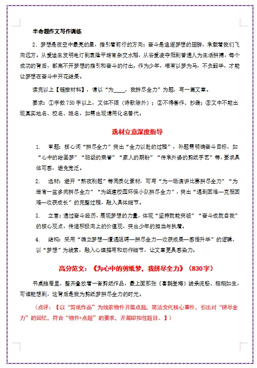 2026年中考语文作文“万能高分模板”,附必备素材范文,打印出来给孩子背熟了,写作“下笔如有神”! 第6张 2026年中考语文作文“万能高分模板”,附必备素材范文,打印出来给孩子背熟了,写作“下笔如有神”! 第6张