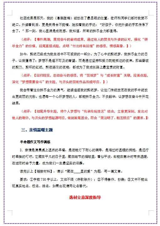 2026年中考语文作文“万能高分模板”,附必备素材范文,打印出来给孩子背熟了,写作“下笔如有神”! 第8张 2026年中考语文作文“万能高分模板”,附必备素材范文,打印出来给孩子背熟了,写作“下笔如有神”! 第8张