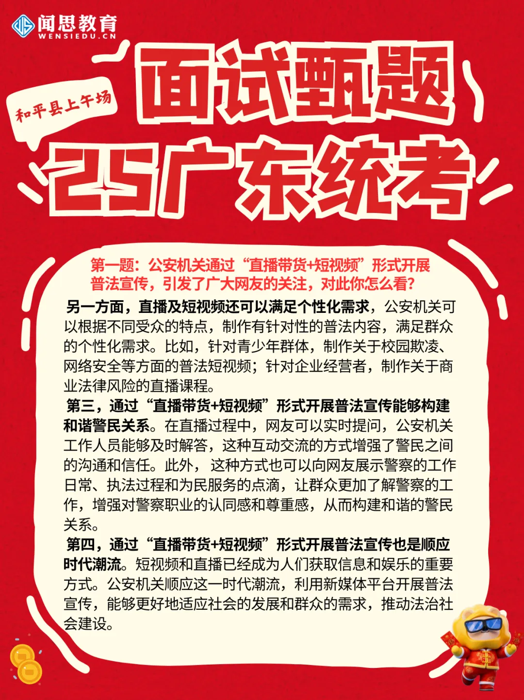 备考面试day5!往年广东统考河源面试真题(解析版)提前学~ 第7张